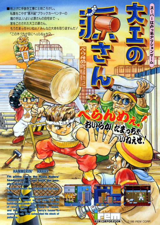 Daiku no Gensan (Japan, M72 PCB version) Game Cover